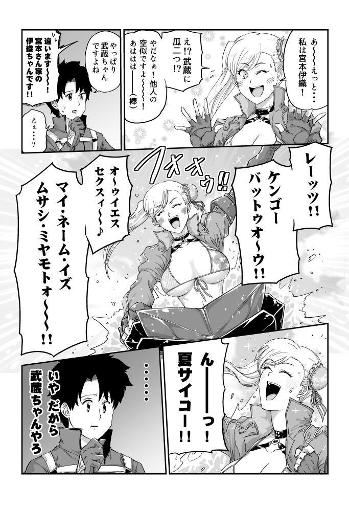 【FGO日記】武蔵ちゃんのガバガバ偽装好き。隠しておきながら自分で名乗ってくスタイルいいぞ 