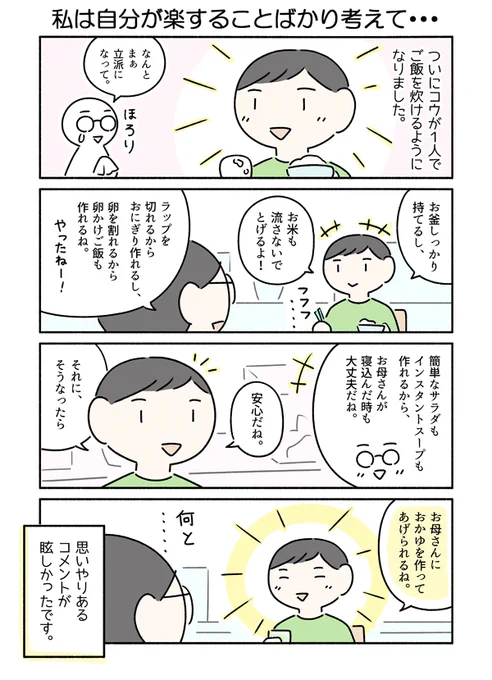 子供が炊飯を覚えたよという話です。 