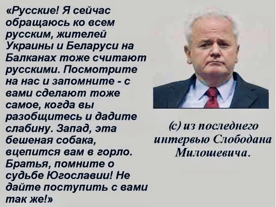 20 августа 1941 родился Слободан Милошевич-югославский и сербский гос.и полит.деятель,президент Сербии в 1989-1997 годах(первоначально Социалистической Республики Сербия в рамках Югославии),а затем президент Союзной Республики Югославия(СРЮ) в 1997-2000 

Светлая память!❤️💐🕯