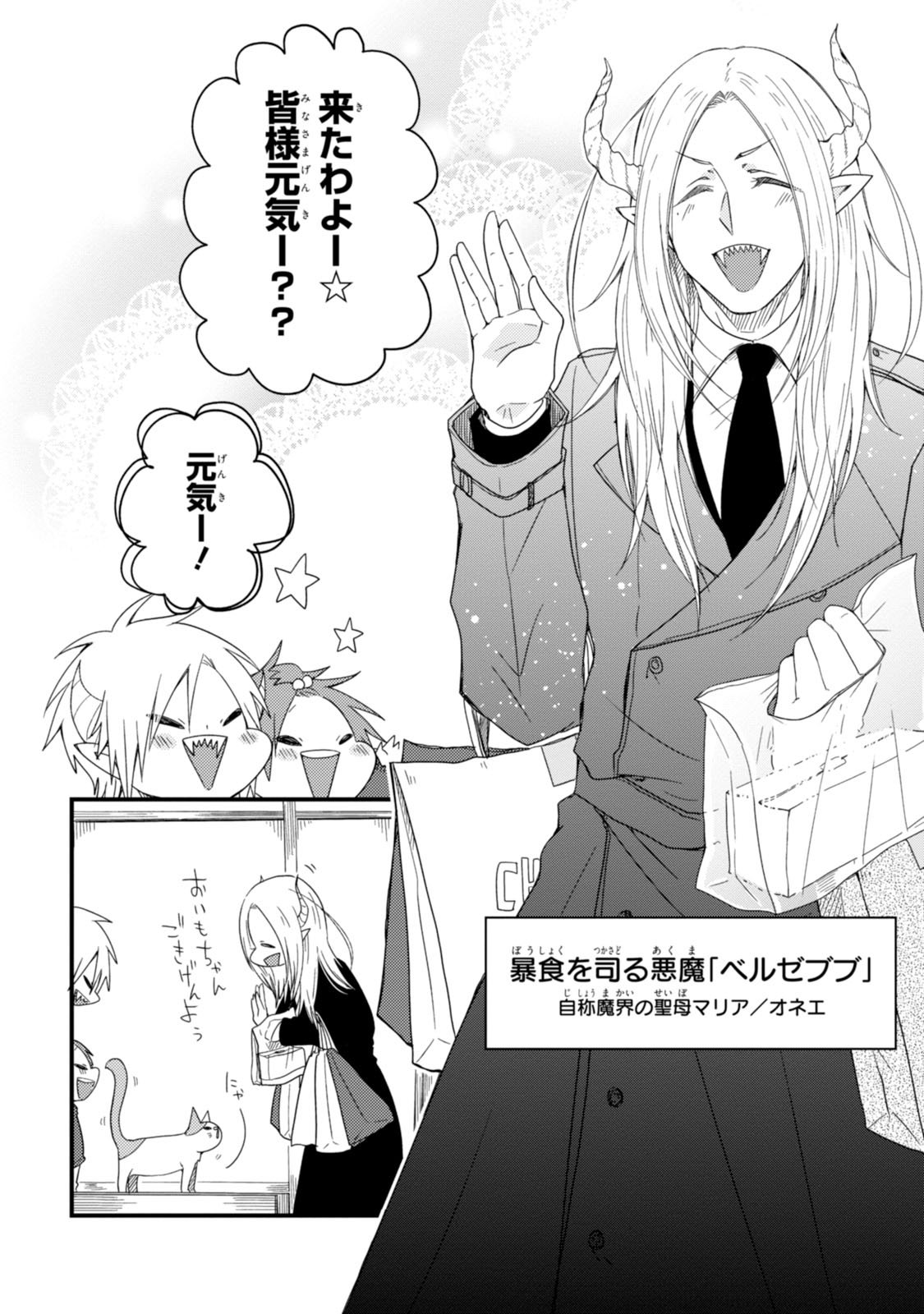 ［サイン本］魔王様としゅんくん 6 魔王様としゅんくん 7巻』｜感想・レビュー・試し読み - 読書