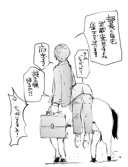 ケンタウロスサラリーマンと昭和を生き抜いためんどくさい上司。 