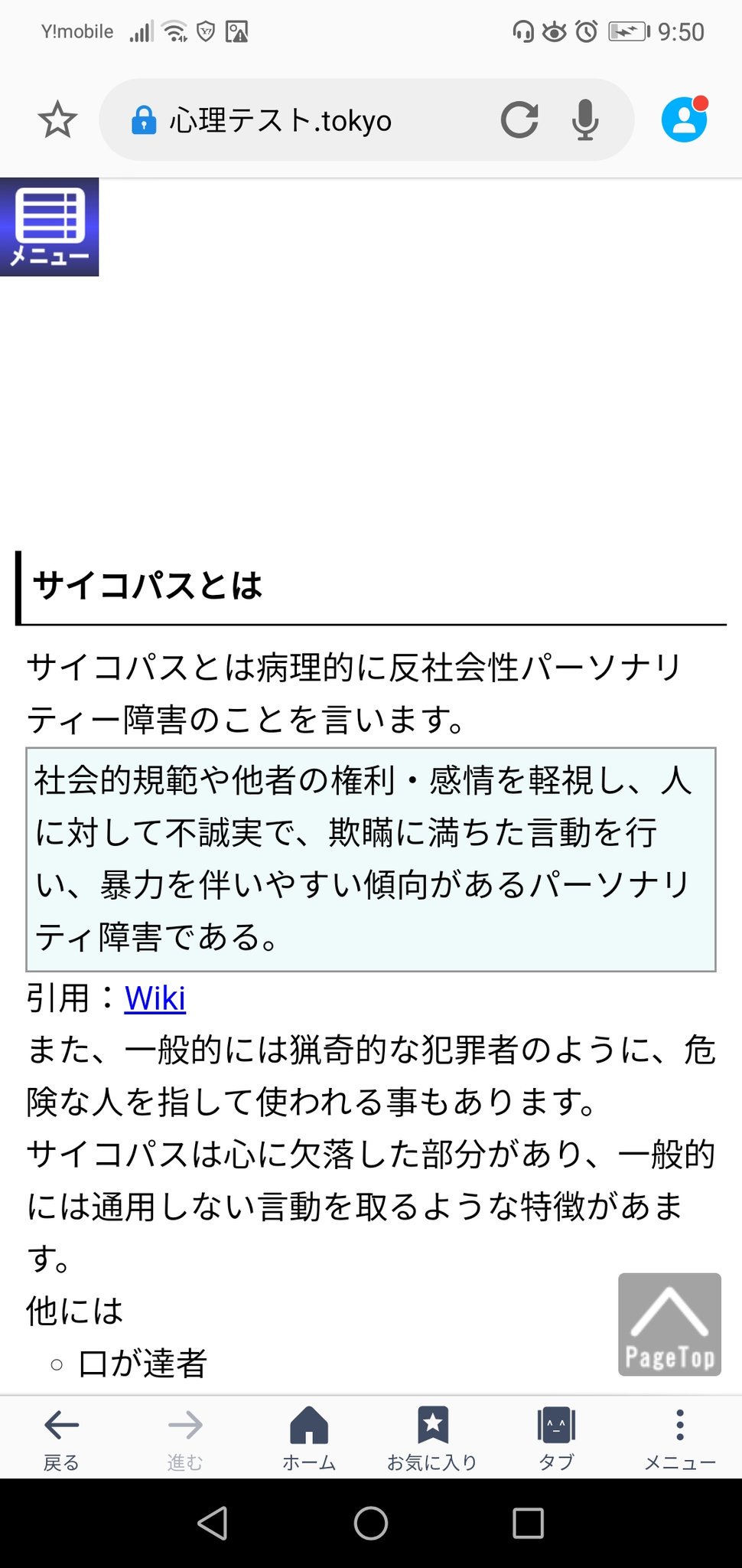 のすけ 私サイコパス診断という類いの診断は全て低いし今回やってみても０ だったんだけど ここで解った 私の嫌いな人間性 一言で言うと サイコパスだわwwww 書いてある説明がモロ私が嫌うタイプの人種やもんwwww 私サイコパス嫌いやったんやwwww