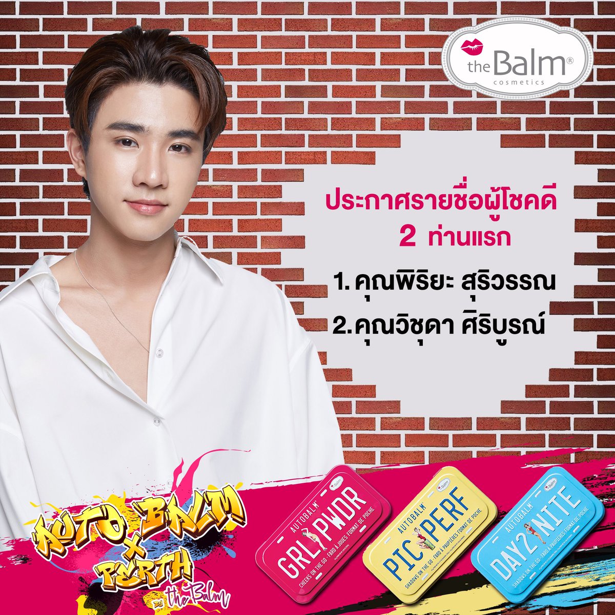 theBalmThai's tweet photo. 📣 ประกาศแล้วจ้า!! ผู้โชคดี 2 ท่านแรกจากสาขาต่างจังหวัด ที่จะได้ร่วมกิจกรรม #AUTOBALMxPERTH  Meet&amp;Greet สุด Exclusive กับหนุ่มเพิร์ธ ในวันพรุ่งนี้ ที่ EVEANDBOY SQ1 🎉 ยินดีด้วยค่า 🎉

อ่านรายละเอียดการยืนยันตัวตนของผู้โชคดีได้ที่นี่เลย>> https://t.co/SfZrHkiHl9 #THEBALMTHAILAND https://t.co/kKyNa2IJJr