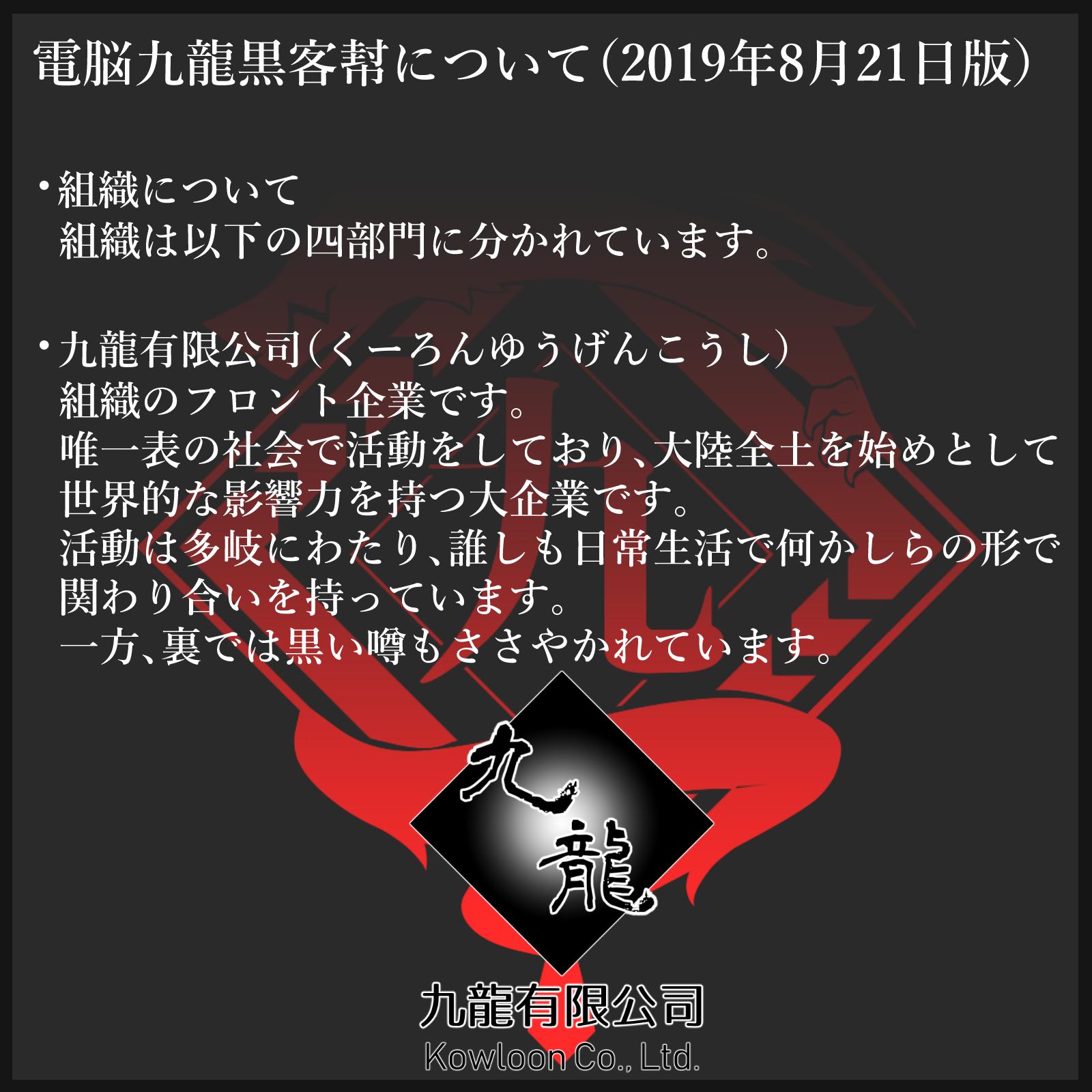 なかのひと 電脳九龍黒客幇って何 と聞かれることがたまにあるのでまとめてみました おおまかな設定こんな感じになります 知っているとこの先なんかのなんかでちょっと楽しめる部分があったりなかったりするかもしれない