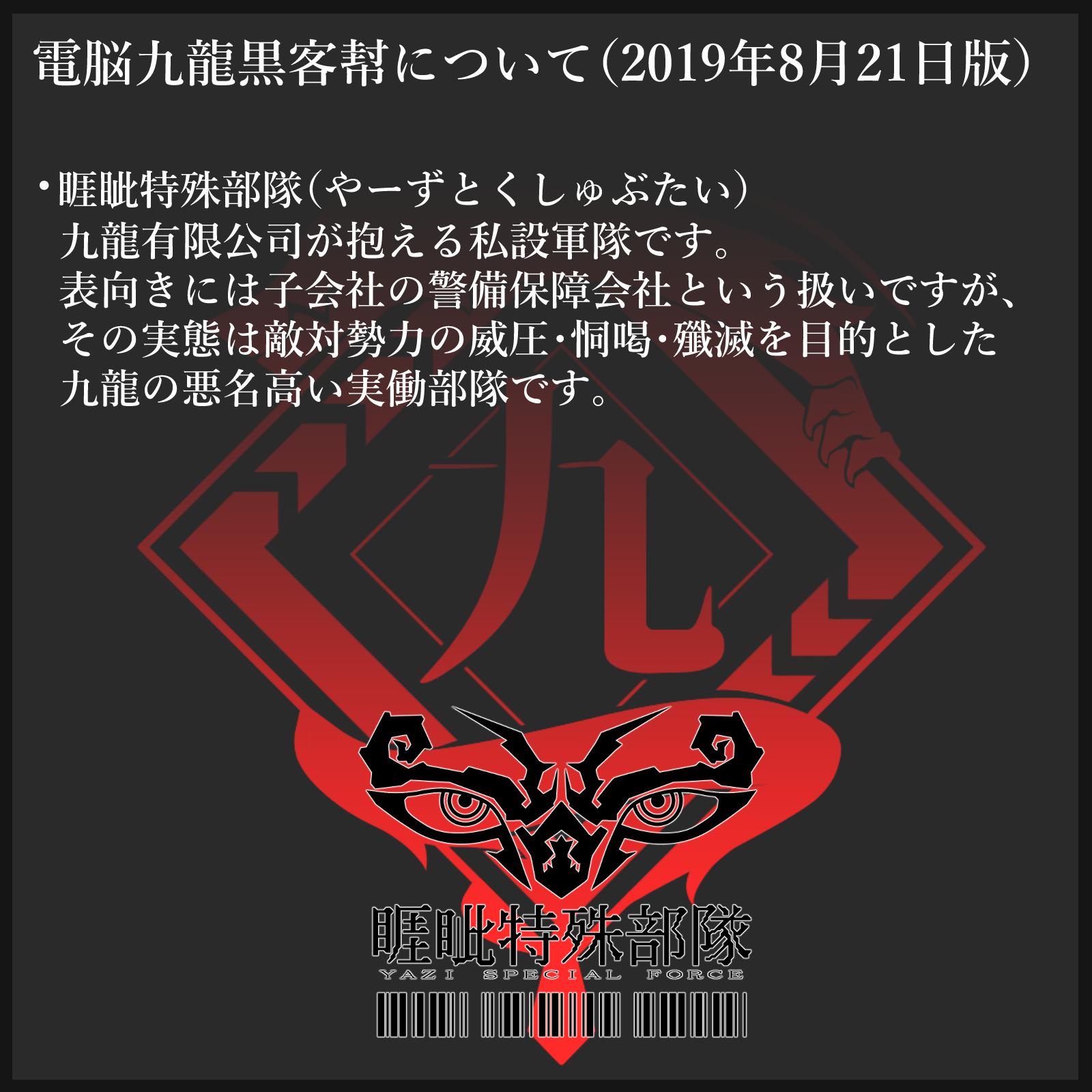 なかのひと 電脳九龍黒客幇って何 と聞かれることがたまにあるのでまとめてみました おおまかな設定こんな感じになります 知っているとこの先なんかのなんかでちょっと楽しめる部分があったりなかったりするかもしれない