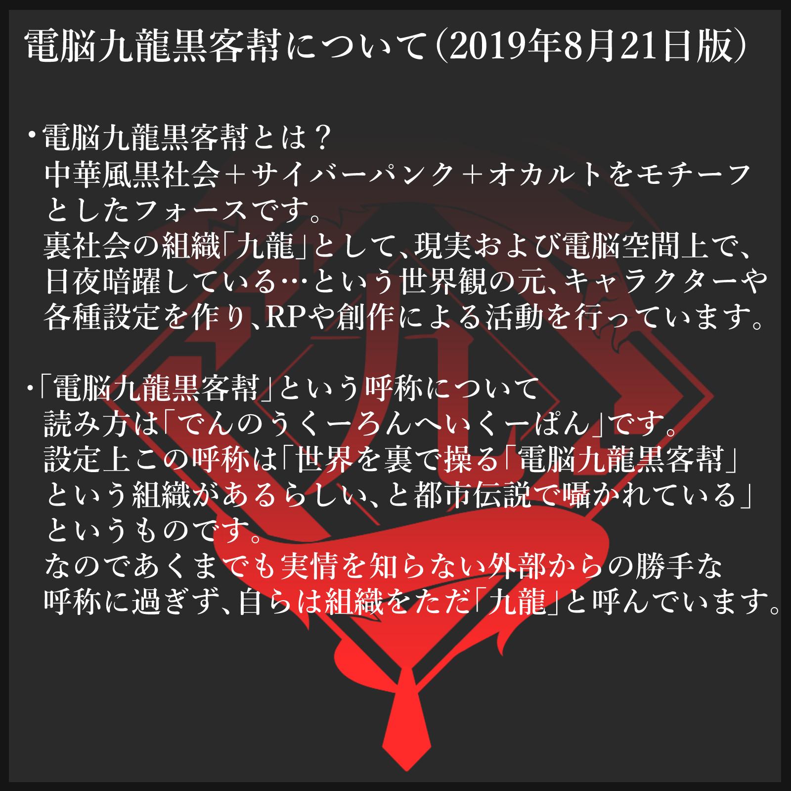 なかのひと 電脳九龍黒客幇って何 と聞かれることがたまにあるのでまとめてみました おおまかな設定こんな感じになります 知っているとこの先なんかのなんかでちょっと楽しめる部分があったりなかったりするかもしれない