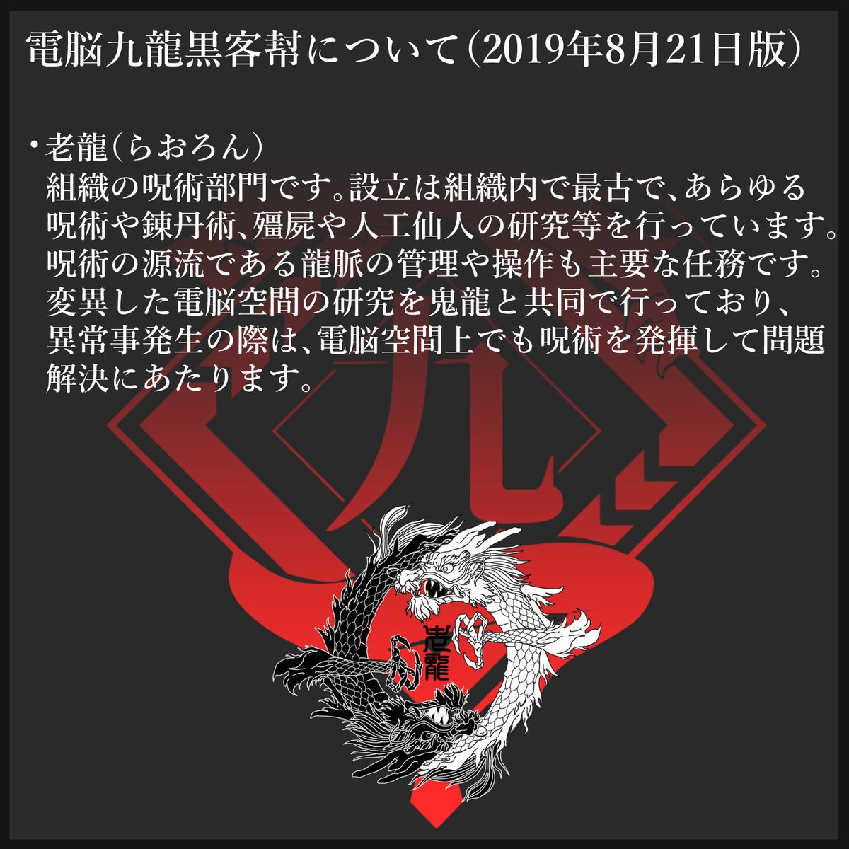 なかのひと 電脳九龍黒客幇って何 と聞かれることがたまにあるのでまとめてみました おおまかな設定こんな感じになります 知っているとこの先なんかのなんかでちょっと楽しめる部分があったりなかったりするかもしれない 次のツイートに続きます