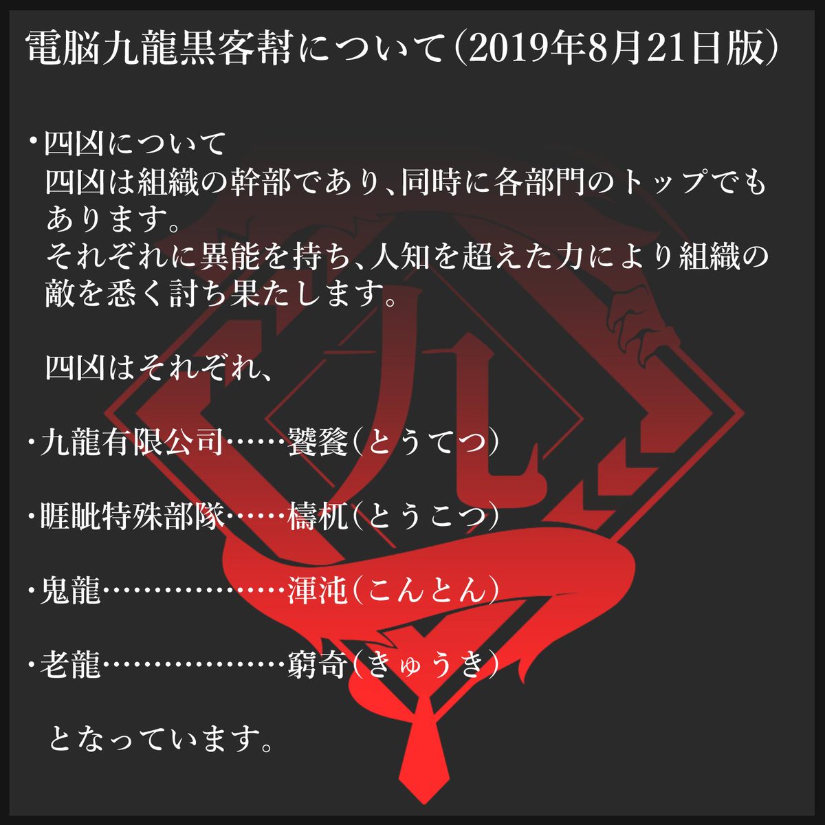 なかのひと 電脳九龍黒客幇って何 と聞かれることがたまにあるのでまとめてみました おおまかな設定こんな感じになります 知っているとこの先なんかのなんかでちょっと楽しめる部分があったりなかったりするかもしれない 次のツイートに続きます