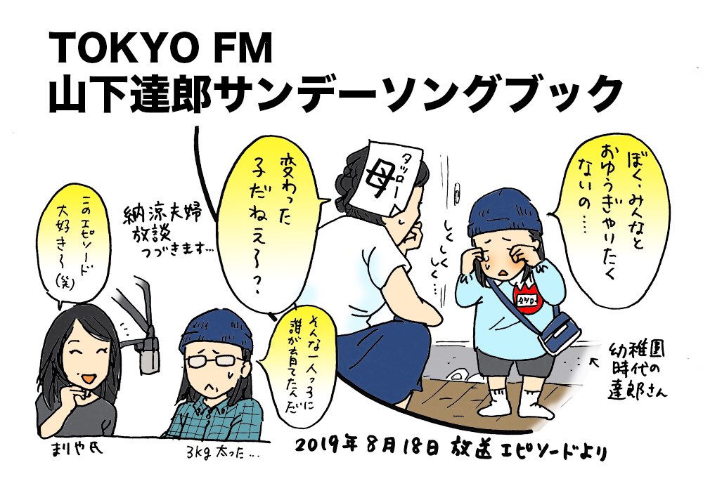 きんさん A Twitter 達郎 さんライヴ キャンセル待ちにもコツコツ応募しているものの 都内近郊では競争率が高すぎるようで 相変わらず全滅です そのストレス か先週のサンソン聴いていたら イラスト描きたくなりました 山下達郎 サンデーソングブック イラスト