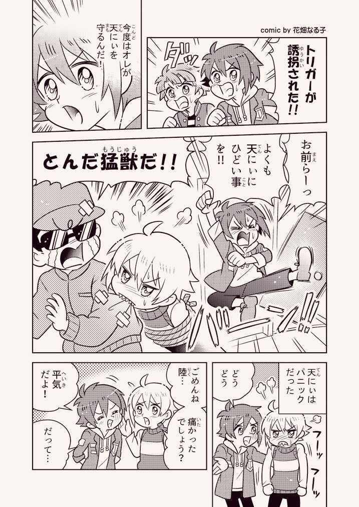 花畑なる子（@naruko_flower）の漫画も２Ｐ収録されます。 