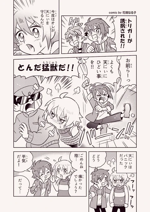 花畑なる子（@naruko_flower）の漫画も２Ｐ収録されます。 