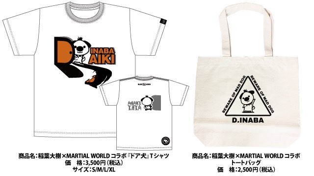 DAIKI55ww's tweet image. 9月1日横浜文体より
MARTIAL WORLDさんとのコラボTシャツ、かわいいけど影は…🐕
トートバックは買い物やトレーニングの時に❗
#w_1 
#MARTIALWORLD
