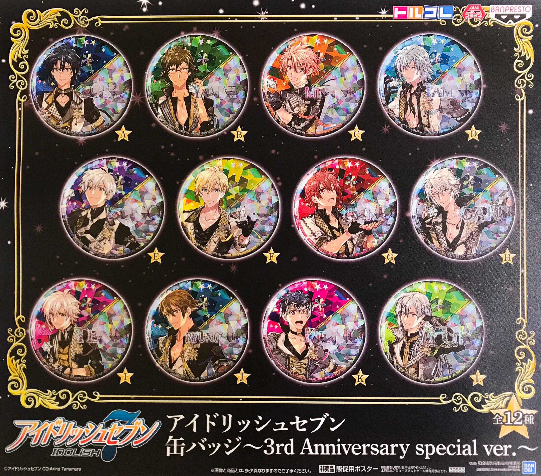 アドアーズ和光店 Twitterissa アイナナ アイドリッシュセブン 缶バッジ 3rd Anniversary Special Ver 9月18日 水 登場予定です 一織 大和 三月 環 壮五 ナギ 陸 楽 天 龍之介 百 千の全12種類 3周年記念ビジュアルカットの衣装がホログラム