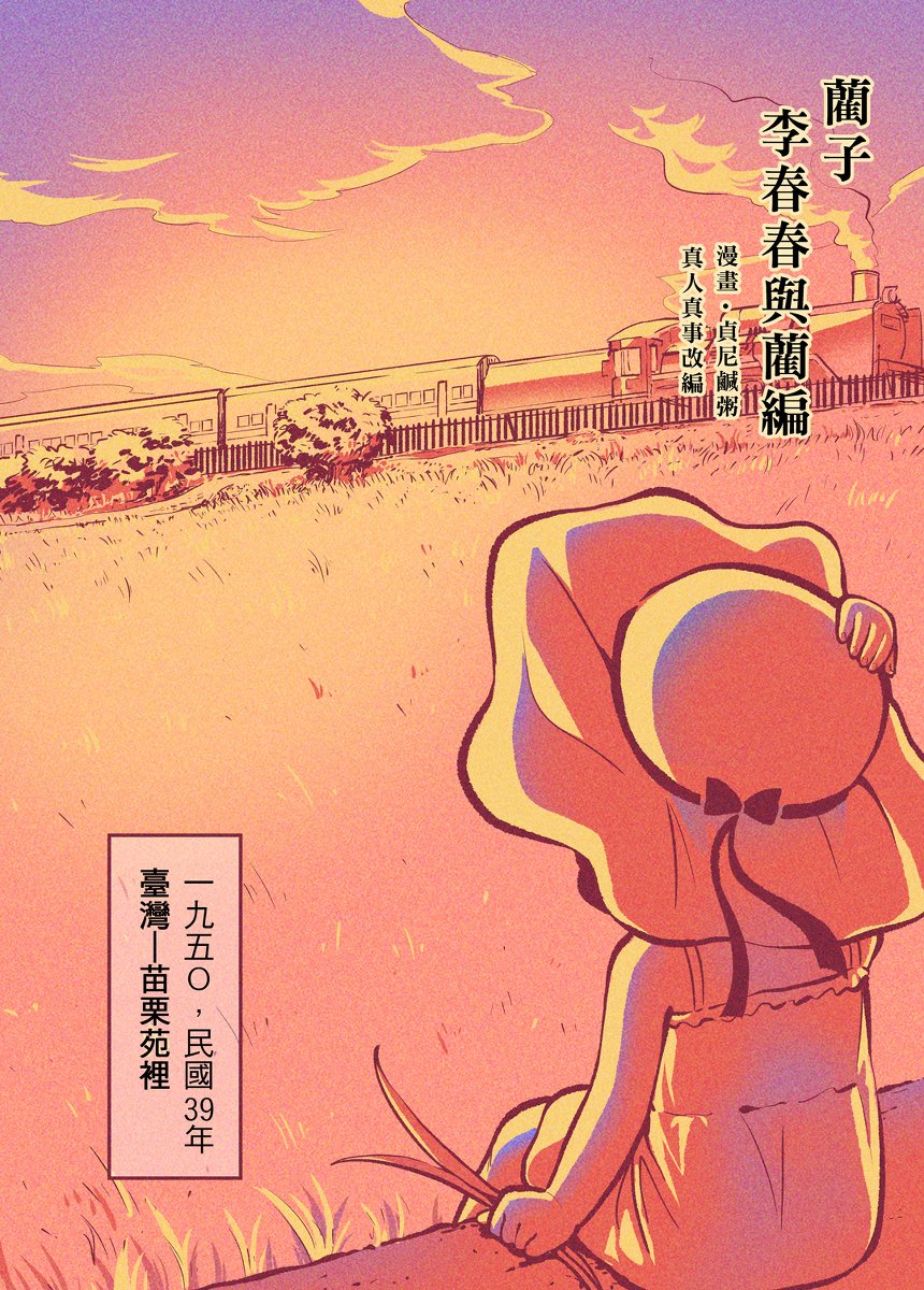 藺子-李春春與藺編 #台湾の物語 #1950 https://t.co/ER3cETCcuV 