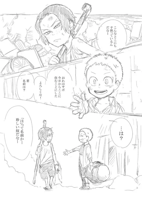 いろいろ心を持ってかれすぎたので昔描いた推しカプの幼少期の捏造話再掲しておきますのでみなさまよろしくお願いいたしますエーサボって言います 
