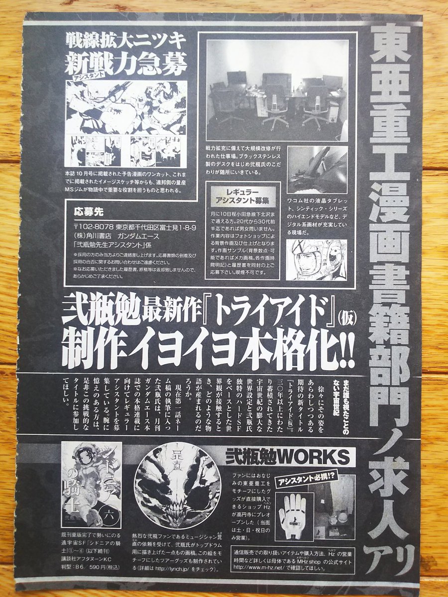 dogirum1's tweet photo. 半年近く前に予告漫画を掲載、それから毎月 宣伝をして いよいよ来月から連載開始！のはずだったのに連載が始まらず、その後 全く情報が無し　#ガンダムエース #弐瓶勉 #シドニアの騎士 https://t.co/aXNBd77pN1
