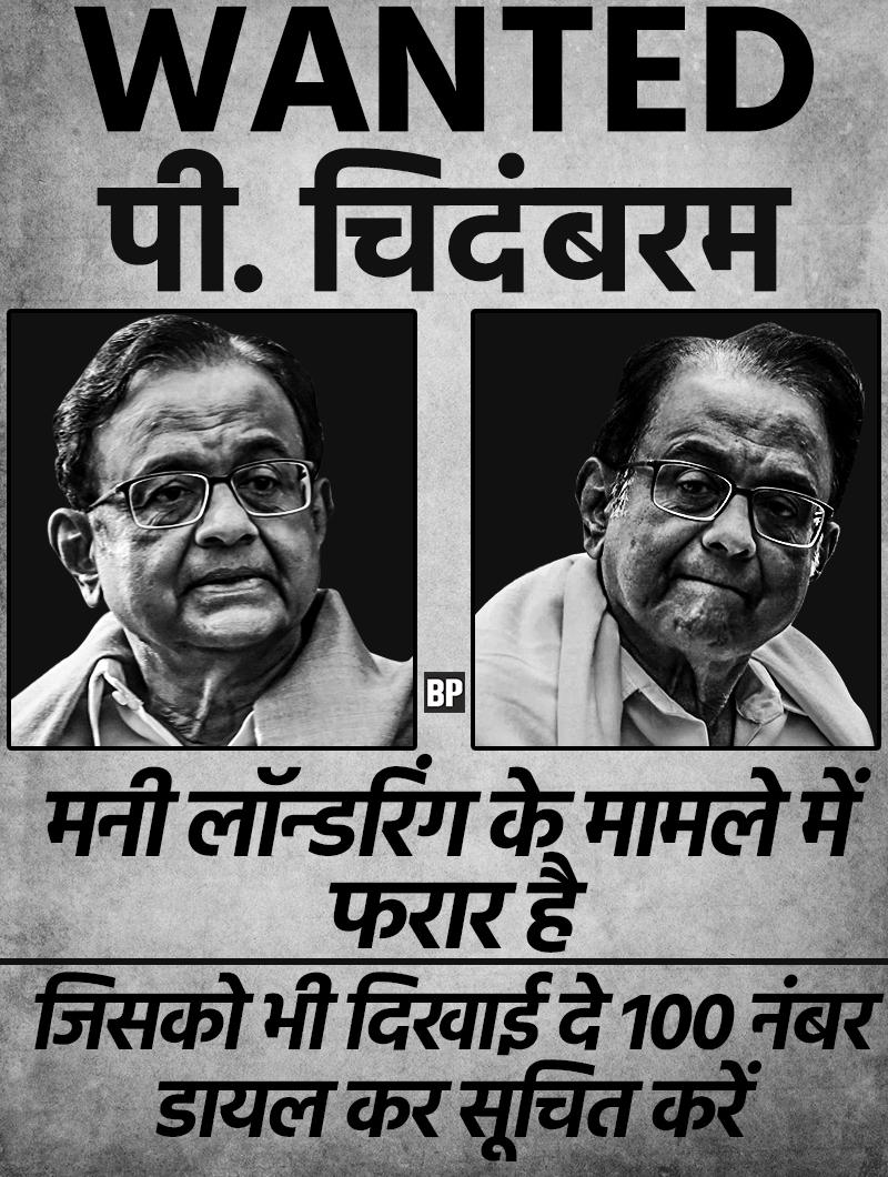 Bharat_Positive's tweet photo. अपराधी को पकड़वाने में सरकार की मदद करें
#ChidambaramMissing #ChidambaramOntheRun https://t.co/vESBcl9Cr3