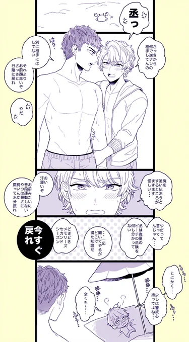 【丞至】海デート(レアイベ)
パラソルの下でソシャゲ充してたけど、丞が逆ナンされまくるので思わず飛び出す至 