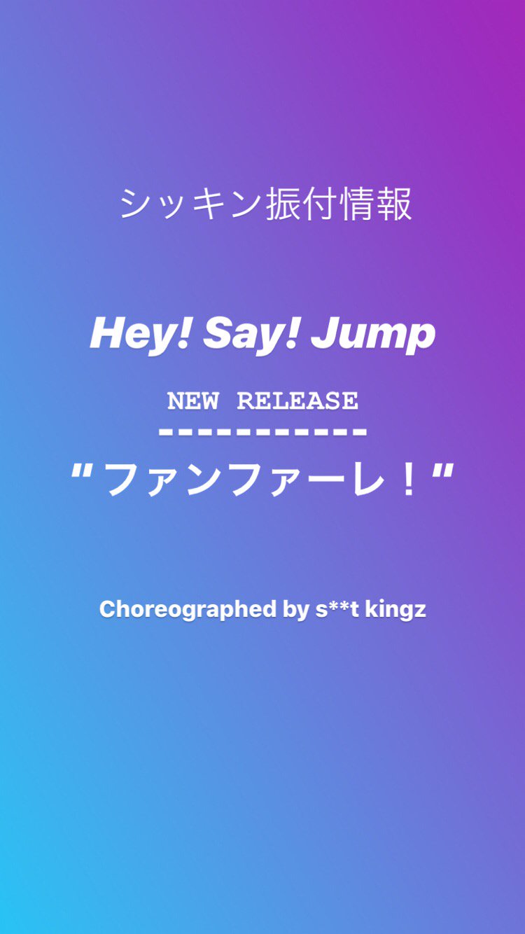 S T Kingz S T Kingz 振付情報 Hey Say Jump New Release ファンファーレ T Co Eehzcyozo8 Heysayjump ファンファーレ S T Kingz S T Kingz 振付情報 Hey Say Jump New Release ファンファーレ T Co Eehzcyozo8 Heysayjump ファンファーレ