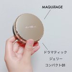 無敵のファンデーションが出た!MAQUillAGE ドラマティックジェリーコンパクト!!