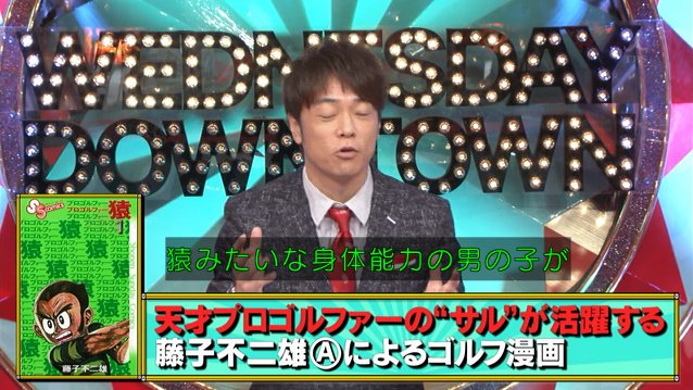 リアル プロゴルファー猿 選手権 ゴルフ上級者 元大工 ゴルフクラブ職人がそれぞれ丸太から自作したクラブで対決 水曜日のダウンタウン Togetter