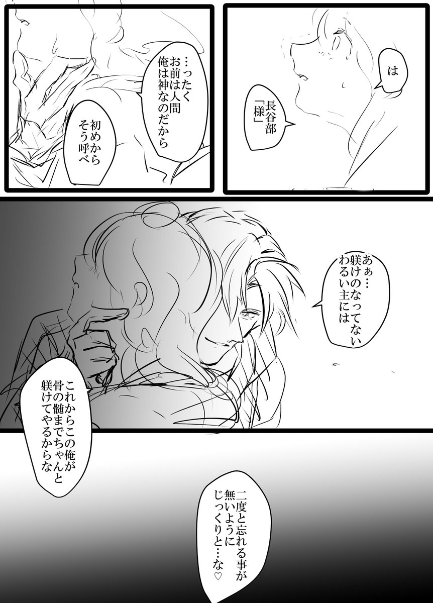 #へしさに
ドS長谷部に責められる部屋に閉じ込められた審神者の話
※女審神者 