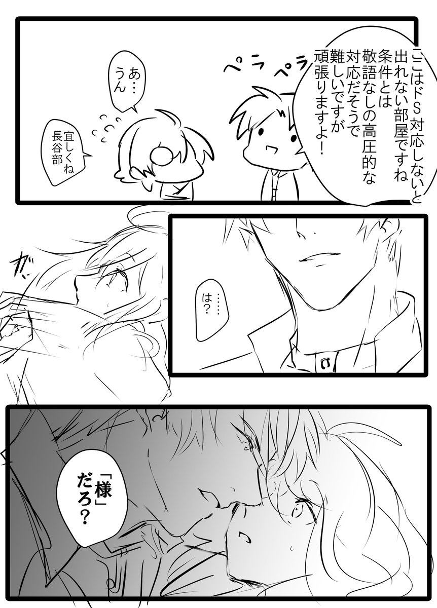 #へしさに
ドS長谷部に責められる部屋に閉じ込められた審神者の話
※女審神者 