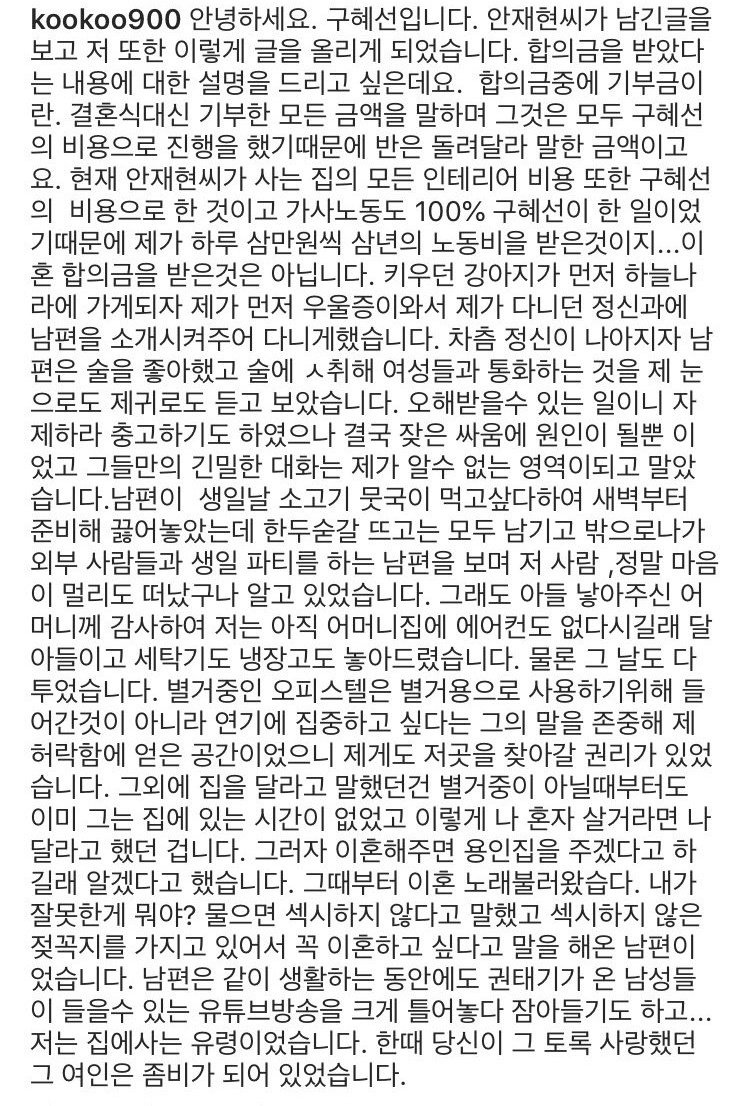 처음엔 안재현이 흔한 한남이었구나, 싶은 정도였는데 이젠 구혜선이 느꼈을 참담함에 한숨부터 나온다. 생일에 먹고 싶다던 음식을 준비했더니 몇숟가락 뜨고는 나가버리고, 섹시하지 않아 이혼하고 싶다하고, 권태기 온 남성을 위한 유튜브를 크게 틀어놓고... 이건 정신적 폭력이잖아...