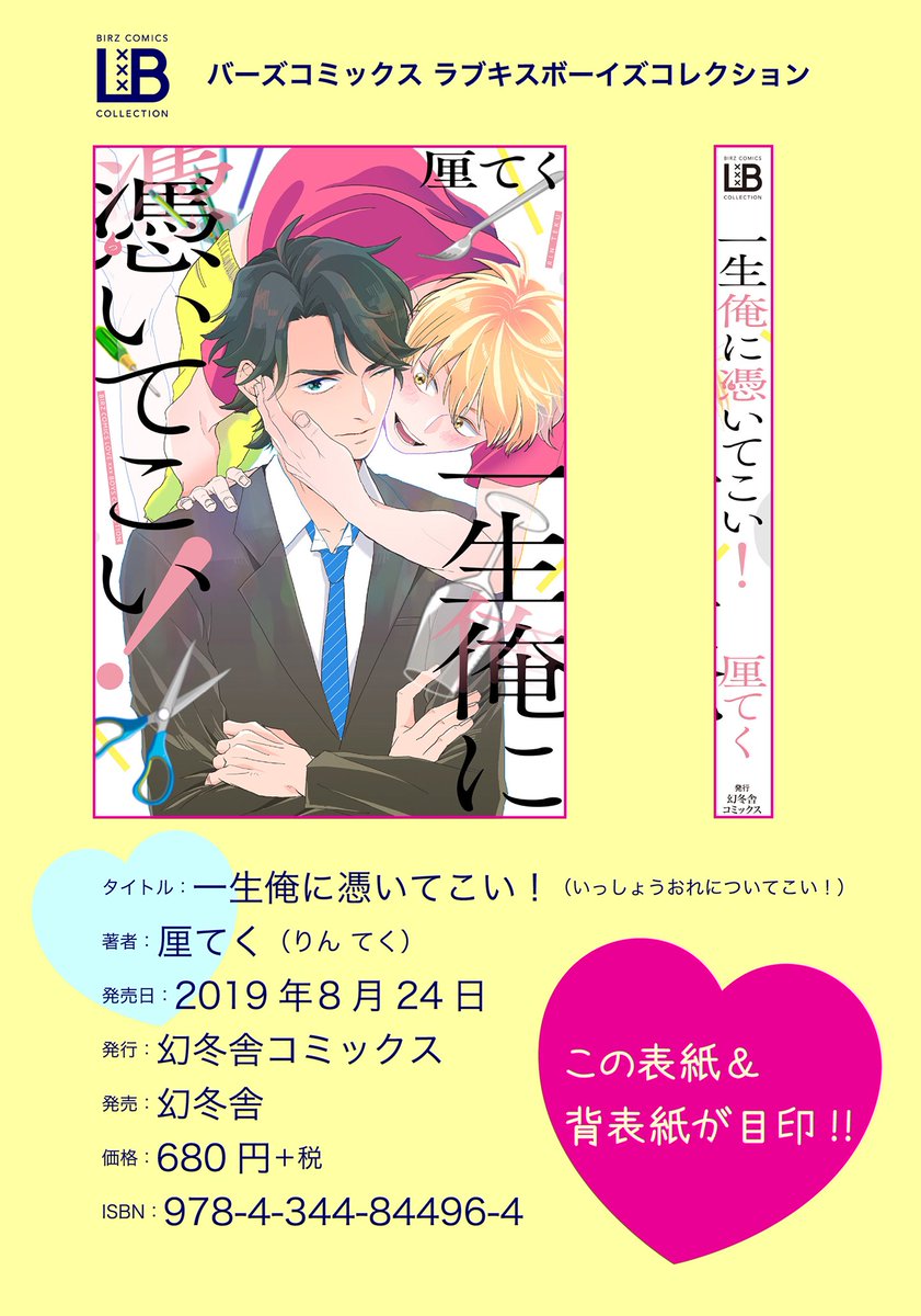 書店さん別の特典をまとめていただきました~!アニメイトさんは個人の特典とは別にレーベル一周年の特典もあるようです。
2人のおまけまんがいっぱい描きましたよ😊8/24今週の土曜日発売です。よろしくどうぞ!#一生俺に憑いてこい!