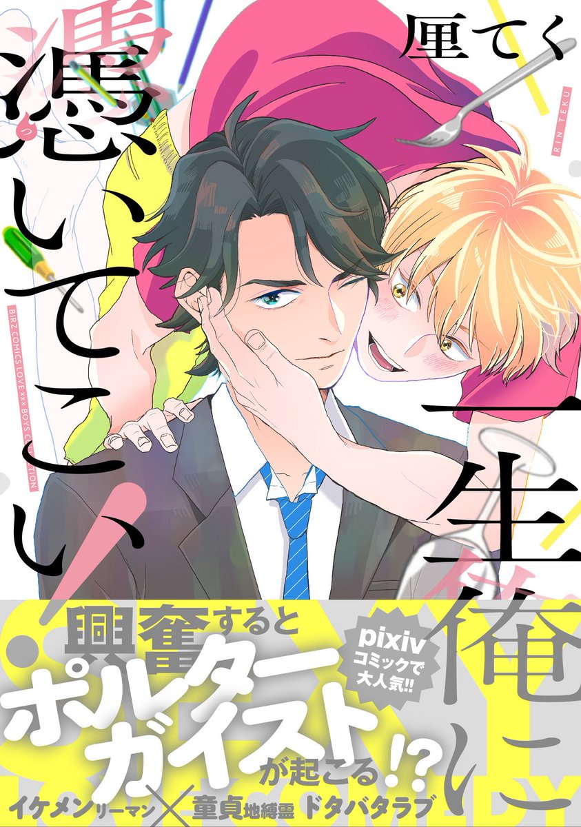 書店さん別の特典をまとめていただきました~!アニメイトさんは個人の特典とは別にレーベル一周年の特典もあるようです。
2人のおまけまんがいっぱい描きましたよ😊8/24今週の土曜日発売です。よろしくどうぞ!#一生俺に憑いてこい!