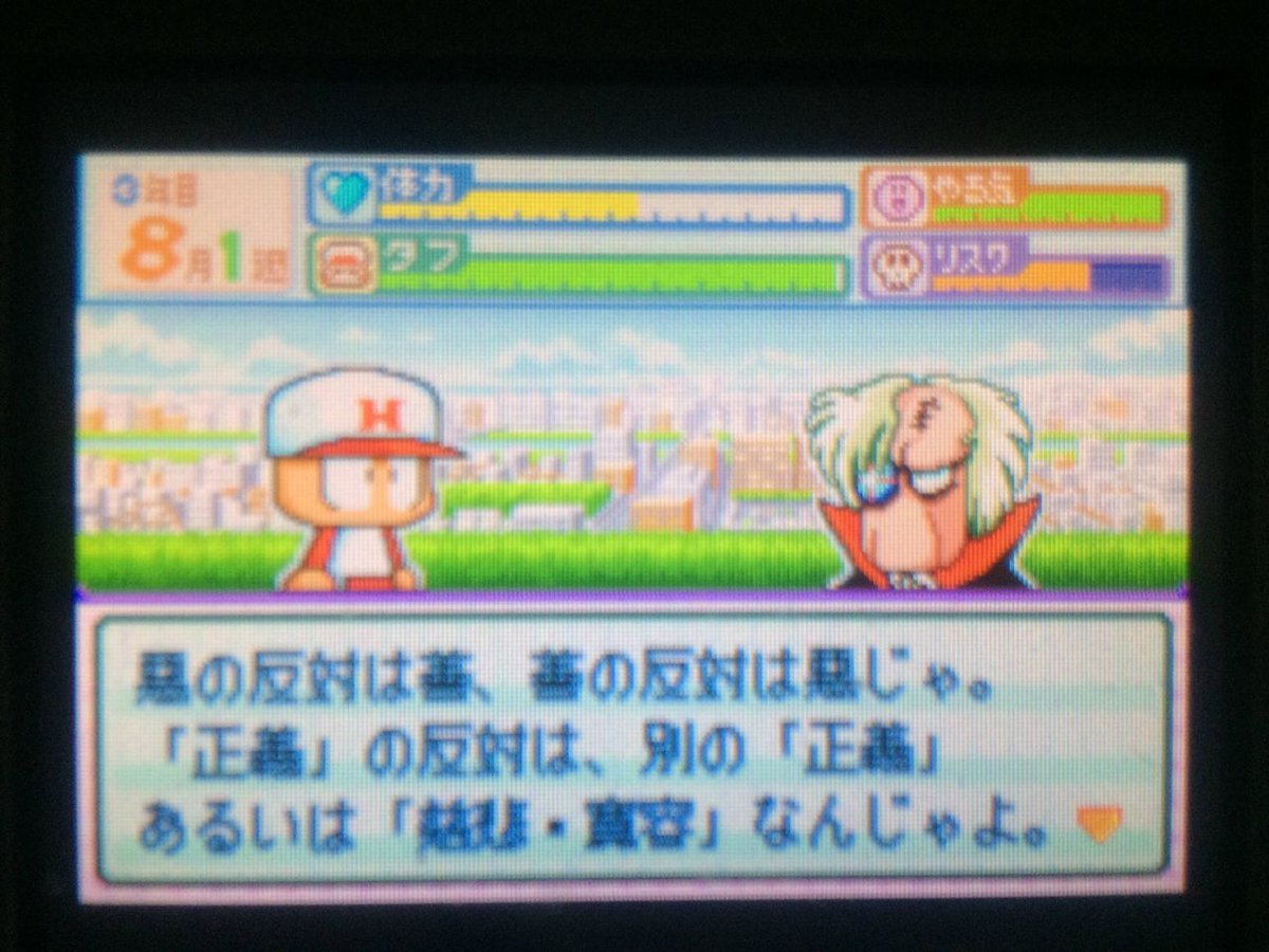 千歳夏夜 お絵描き練習中 パワプロがトレンド入りしてるからこの機会に誤解を解いておくよ 正義の反対は別の正義 の出展はパワポケだぞ 野原ひろしじゃないぞ パワプロキター 千歳夏夜 お絵描き練習中 パワプロがトレンド入りしてるからこの機会に誤解を解いておくよ 正義の反対は別の正義 の出展はパワポケだぞ 野原ひろしじゃないぞ パワプロキター