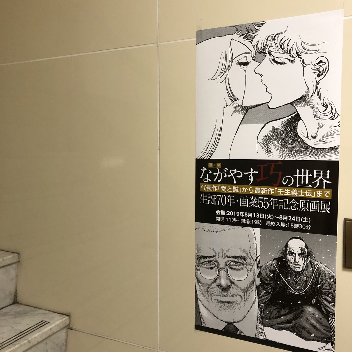 ながやす巧の世界 生誕70年画業55年記念原画展 開催に足を運んだ方々のつぶやきまとめ 5ページ目 Togetter ながやす巧の世界 生誕70年画業55年記念原画展 開催に足を運んだ方々のつぶやきまとめ 5ページ目 Togetter