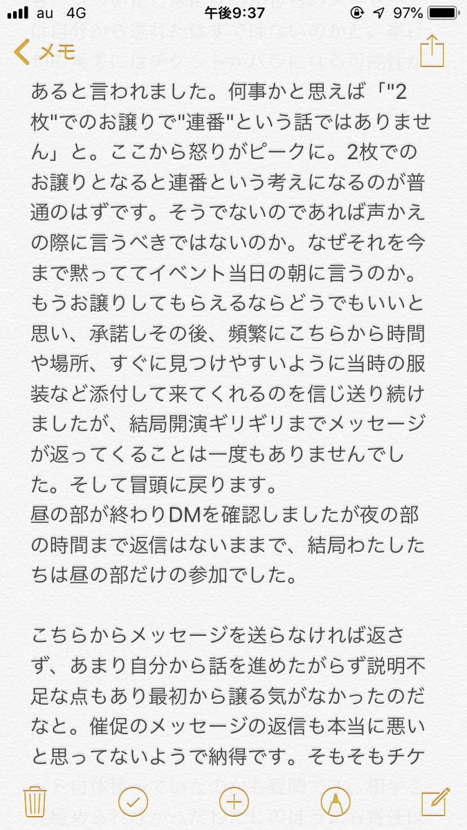 p___q_666's tweet photo. 【注意喚起】8/6に(@ forome6)さんとイベントチケットをお譲りしていただける形で取引開始しましたが、重なる遅い返信に最終的には音沙汰なく当日取引場所に現れず未だ謝罪の言葉がありません。→ https://t.co/W4zkHyC8YG