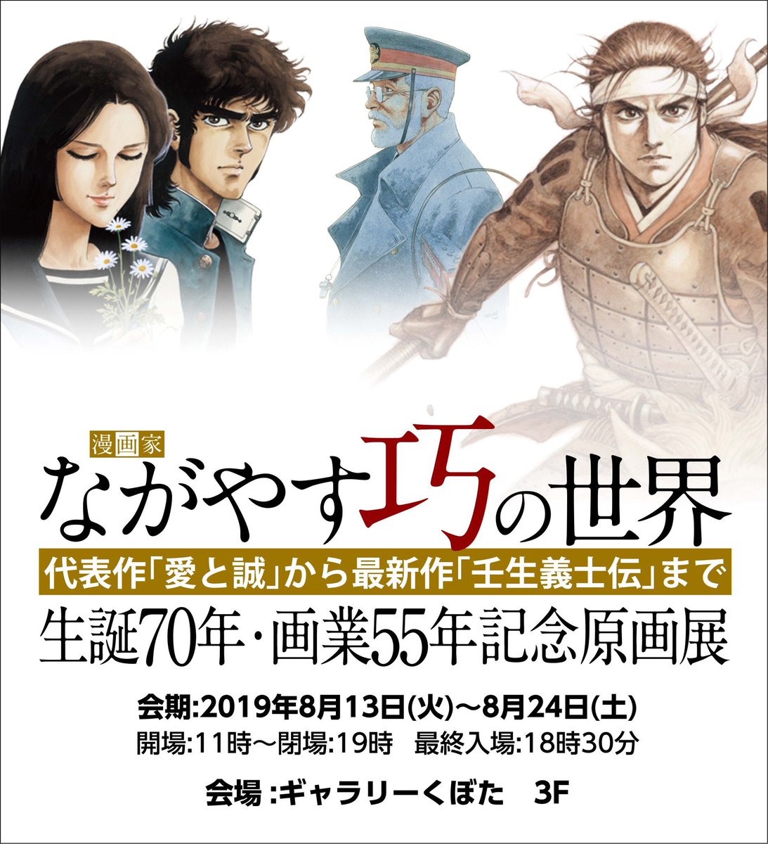ながやす巧の世界 生誕70年画業55年記念原画展 開催に足を運んだ方々のつぶやきまとめ 5ページ目 Togetter ながやす巧の世界 生誕70年画業55年記念原画展 開催に足を運んだ方々のつぶやきまとめ 5ページ目 Togetter