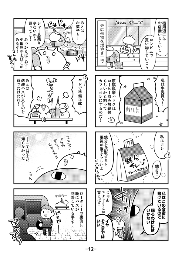(3/3)
合宿始まってもいないですがサンプルここまで!
B12a「ナリムラ屋。」にて頒布予定です!
#COMITIA129 #コミティア129 #COMITIA129頒布作品