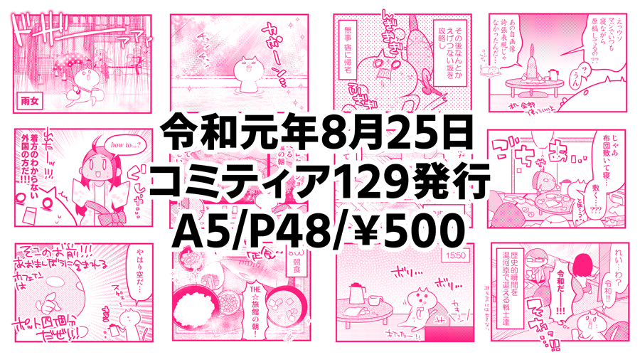 (3/3)
合宿始まってもいないですがサンプルここまで!
B12a「ナリムラ屋。」にて頒布予定です!
#COMITIA129 #コミティア129 #COMITIA129頒布作品
