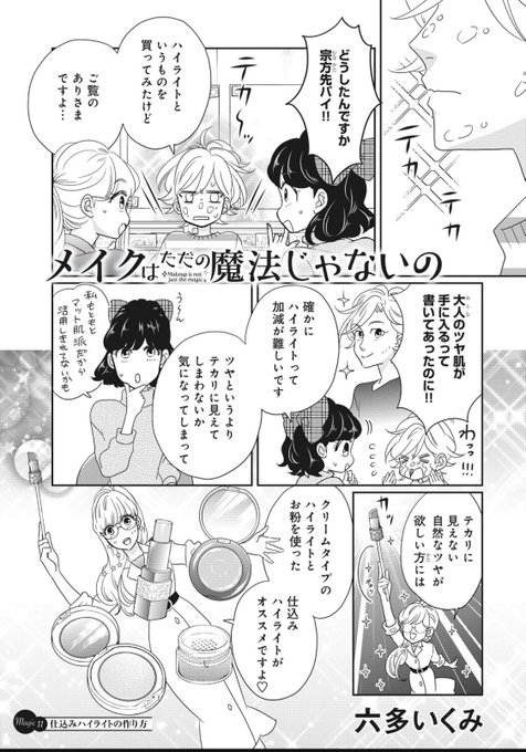 メイクはただの魔法じゃないの を含むマンガ一覧 いいね順 2ページ ツイコミ 仮