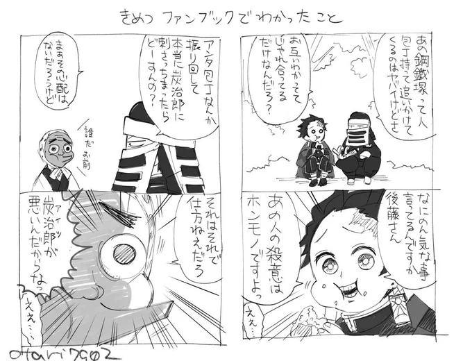 【鬼滅】ファンブックでちょっとわかった、鋼鐵塚さんのこと 