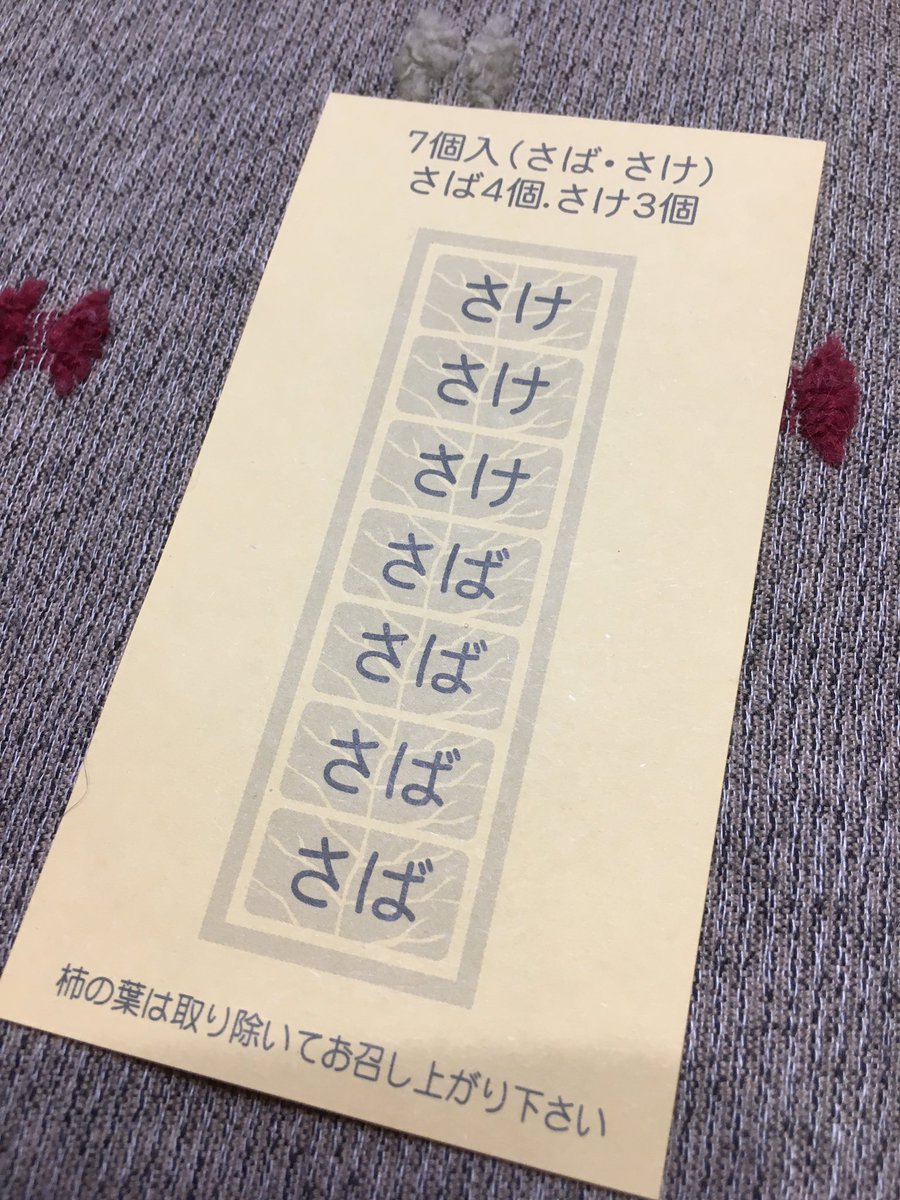 柿の葉寿司の箱の中にある親切な紙...気分を変えて縦に読んでみることもあります