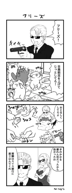 今日の4コマ　フリーズ 