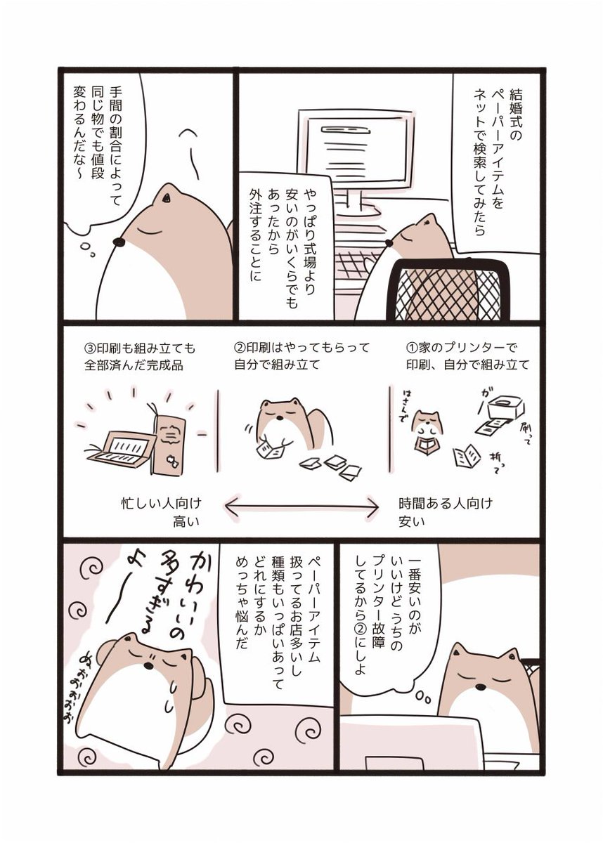 #結婚式を挙げたときのレポ漫画 ⑰ 