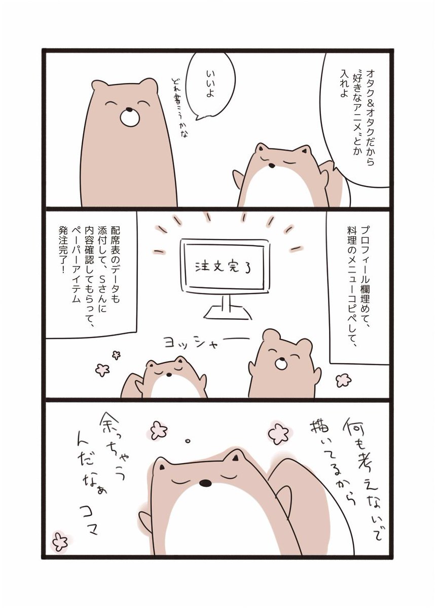 #結婚式を挙げたときのレポ漫画 ⑰ 