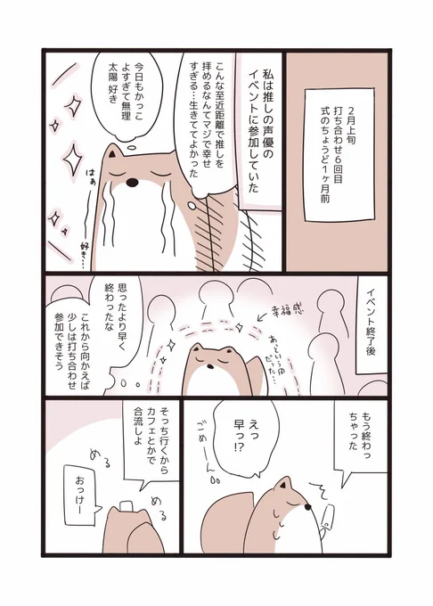 #結婚式を挙げたときのレポ漫画 ⑱ 