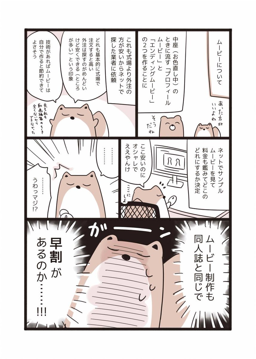 #結婚式を挙げたときのレポ漫画 ⑲ 