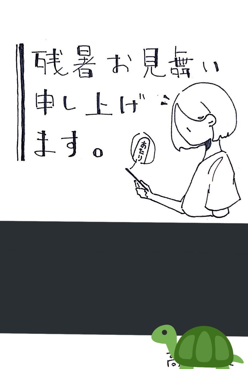 後輩に送る暑中見舞い可愛くなりすぎてうちも欲しいのだが。 