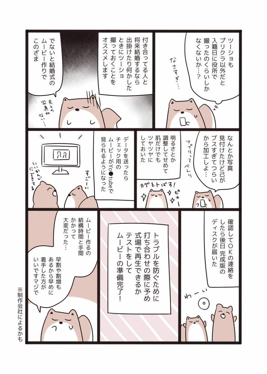 #結婚式を挙げたときのレポ漫画 ⑳ 