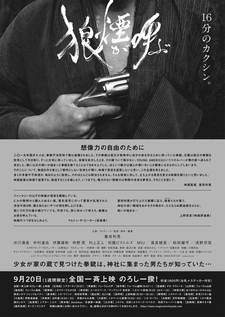 toyodatoshiaki's tweet photo. 『狼煙が呼ぶ』９月２０日全国一斉上映　のろし一揆！
が決定しました！
映画館の心意気に感謝です。
是非、劇場でご覧下さい！ https://t.co/eESoTMJKhb