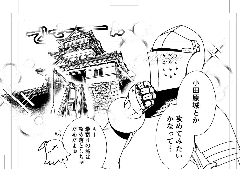 これは俺の描いたコピー本の、小田原城とトレビショットです。 