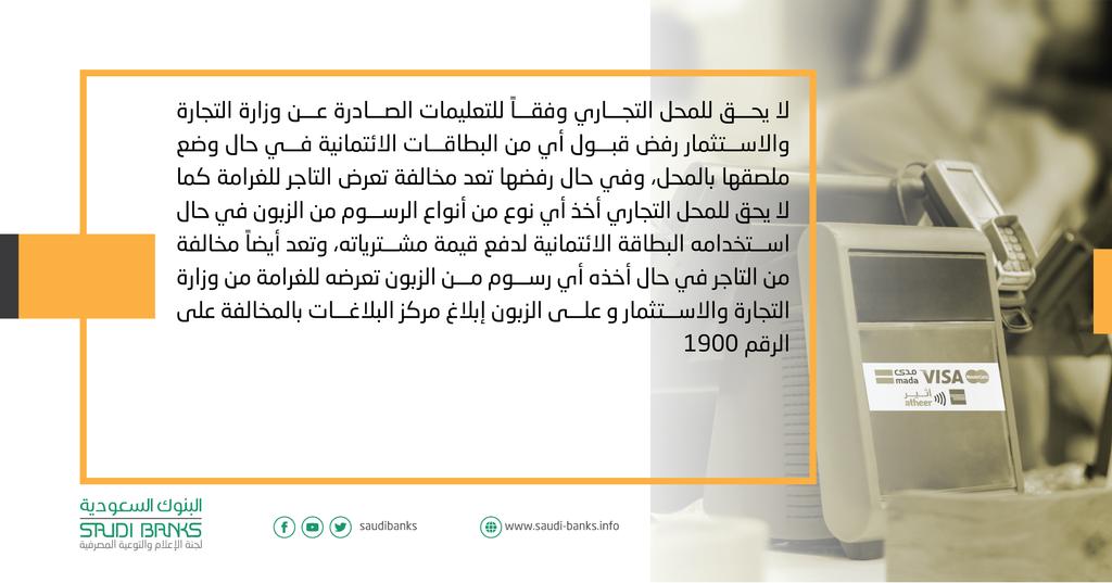 electronic - Saudi banks: electronic payment in shops is mandatory after one year ECgJTHRW4AUYlbr?format=jpg&name=medium