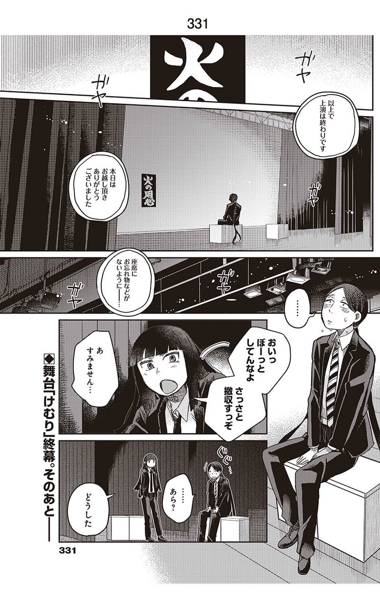 まくむすび 公式 マンガ大賞第9位 Twitter ನಲ ಲ 最新第18回 高校演劇漫画 まくむすび 舞台 けむり 終幕 果たして このあと星見高校演劇部に訪れるのは 悲劇か喜劇か T Co Jfekreg1ym 絶賛発売中のコミックス第2巻 そのすぐ